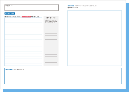 探究学習ノートページ/印刷用PDF