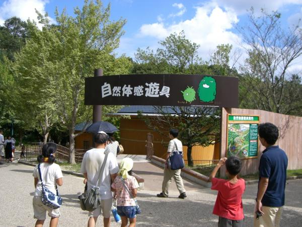 愛・地球博記念公園(モリコロパーク)